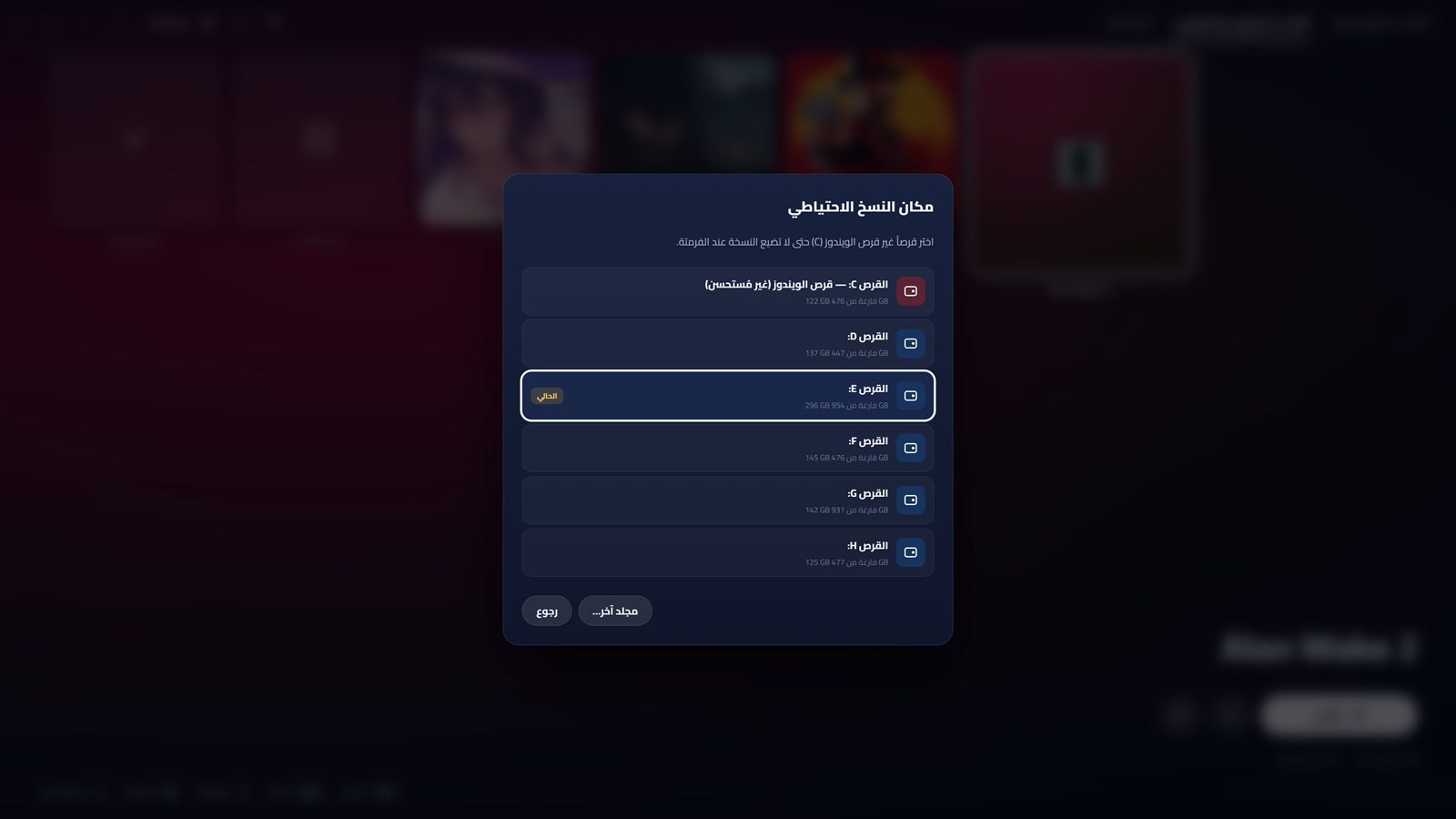 Game Hub — اختيار قرص النسخة