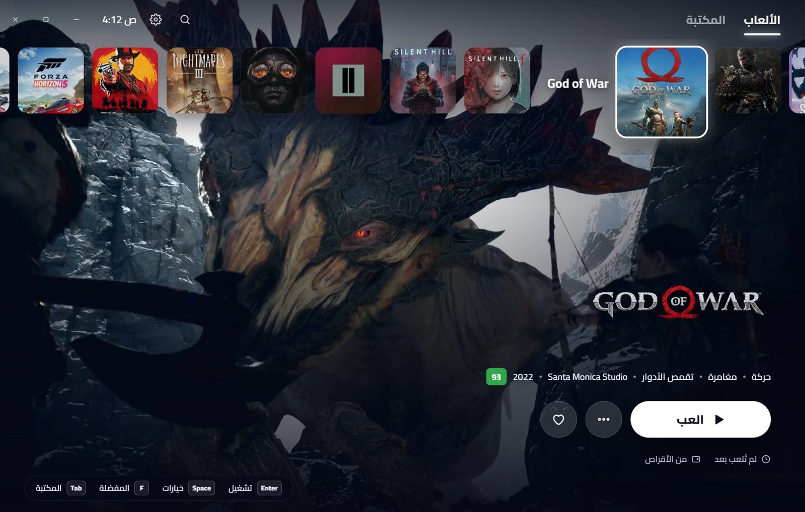 غلاف لعبة God of War في المكتبة