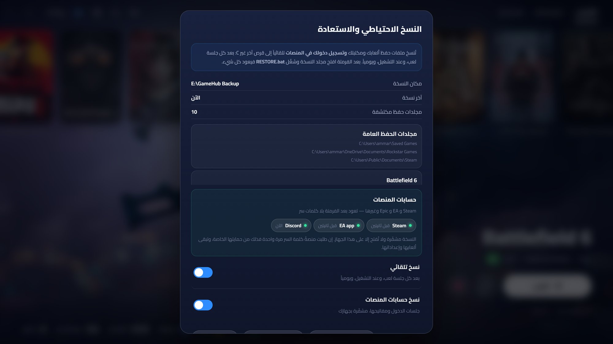Game Hub — حسابات المنصات المحفوظة