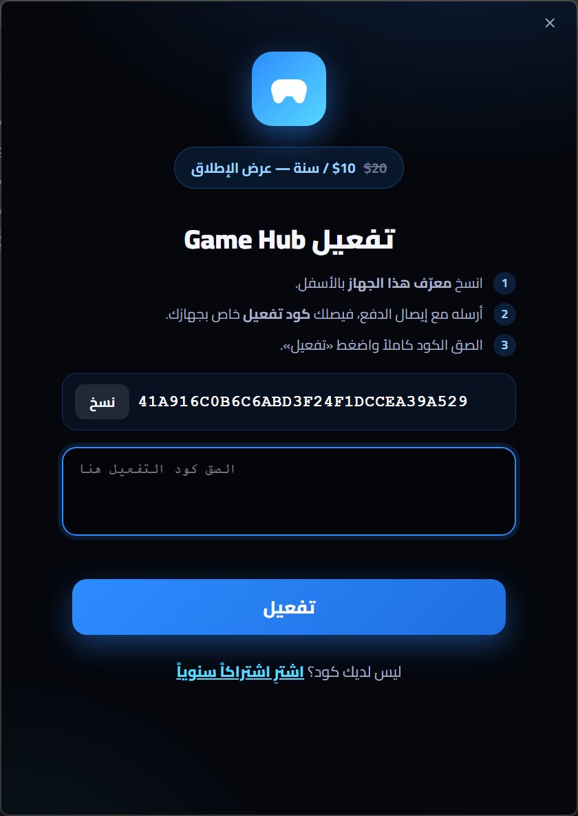 نافذة تفعيل Game Hub