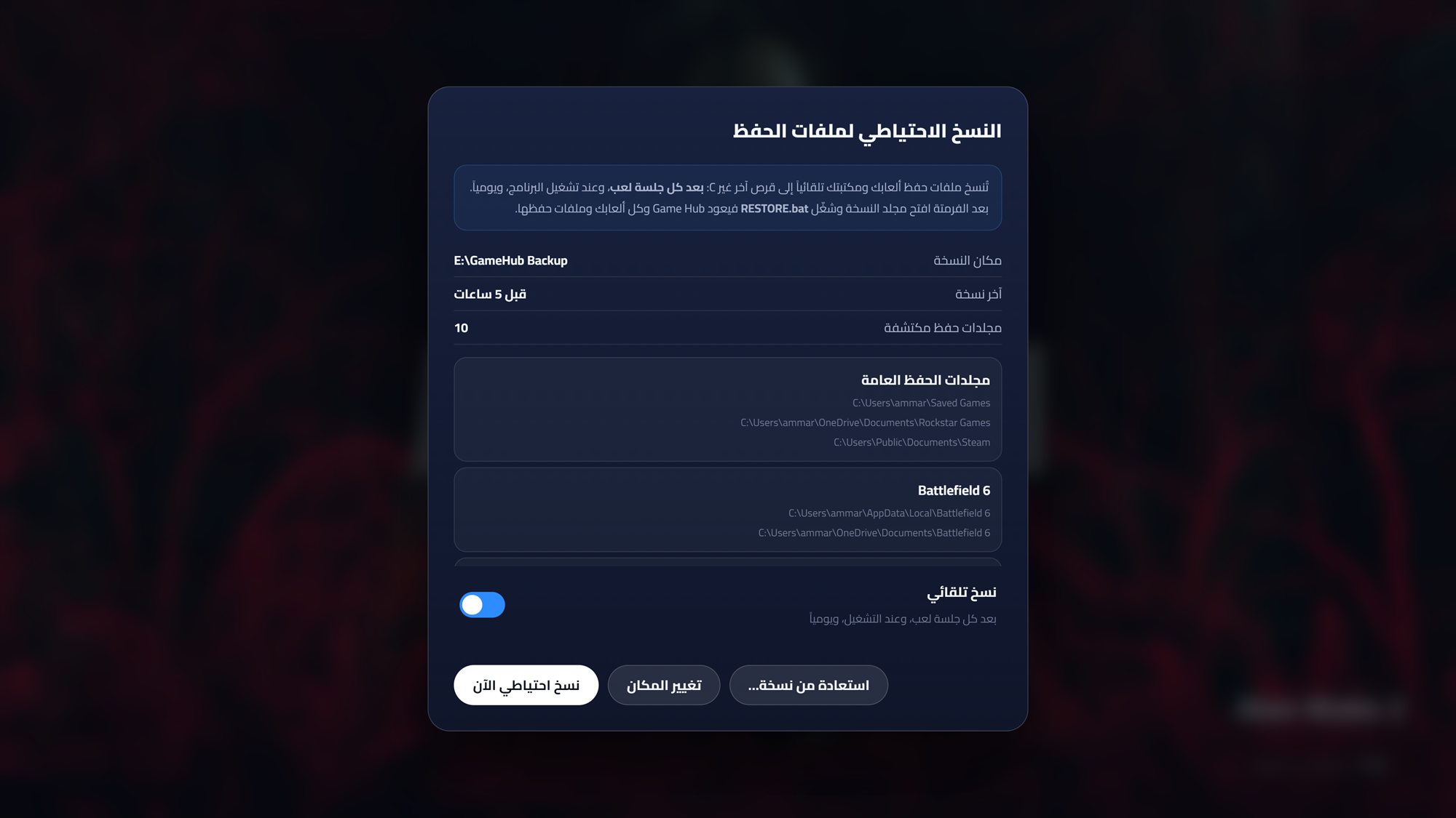Game Hub — نسخ ملفات الحفظ