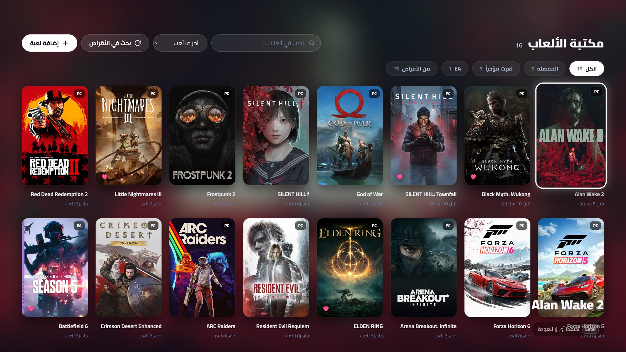 Game Hub — المكتبة